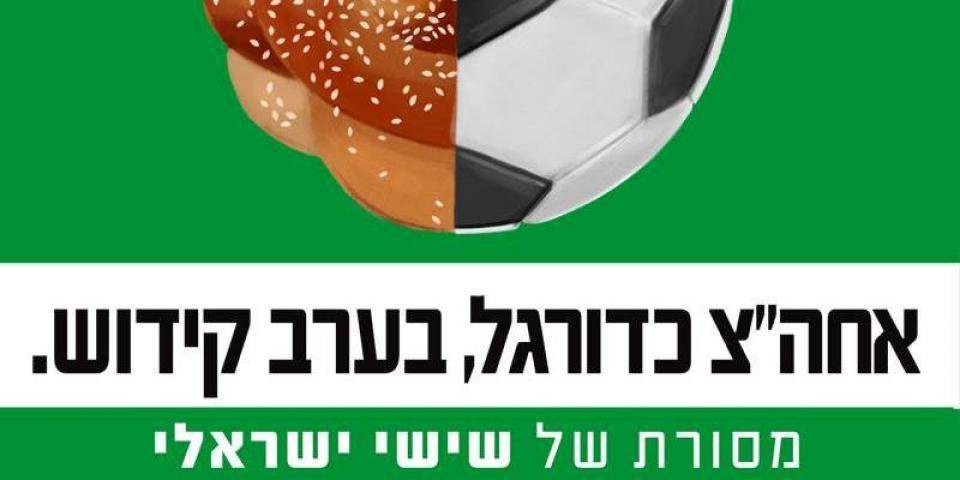 איפה הכסף: אילו אינטרסים מסתתרים מאחורי גווני הפסטל של קמפיין שישי ישראלי?