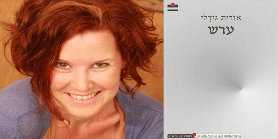 יומן אֶבֶל: שיר הערש שהמשוררת אורית גידלי כתבה לאמה הגוססת