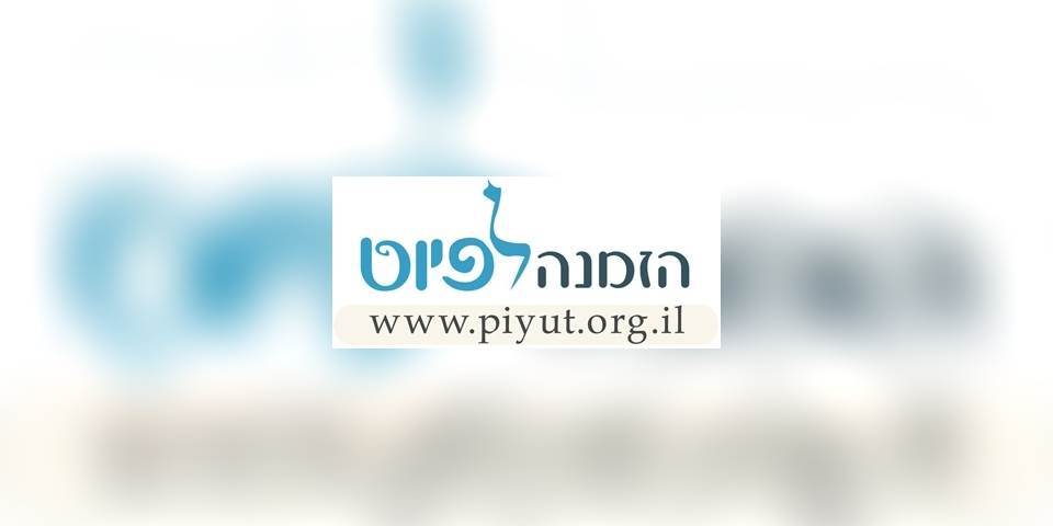 למי אבכה  - לקראת ט באב
