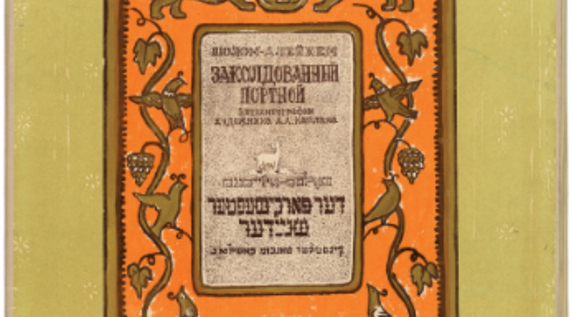 החייט המכושף
