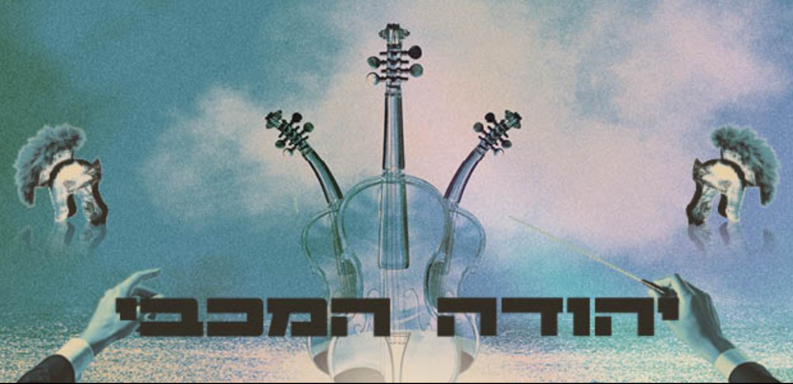 יהודה המכבי