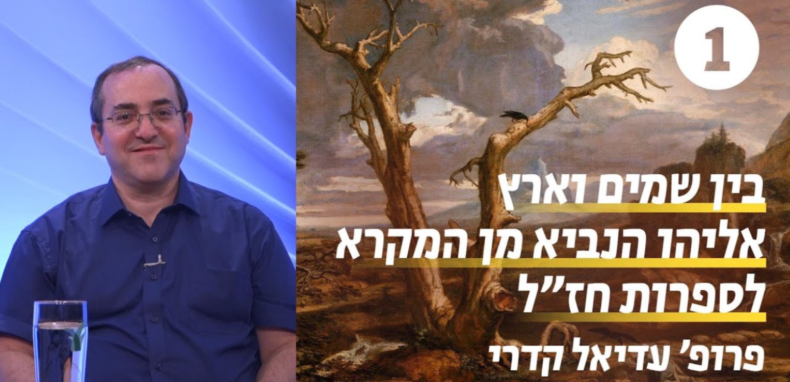 נביא כאש 