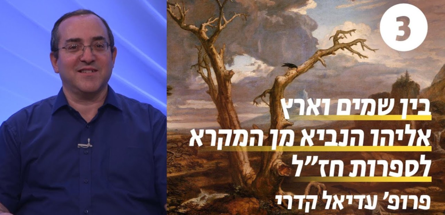 ייעודיו של אליהו 