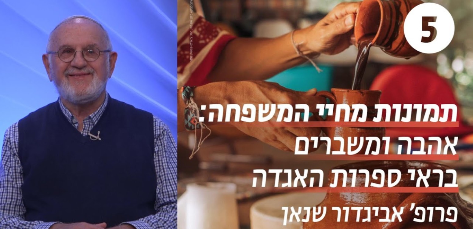 גירושין ואהבה