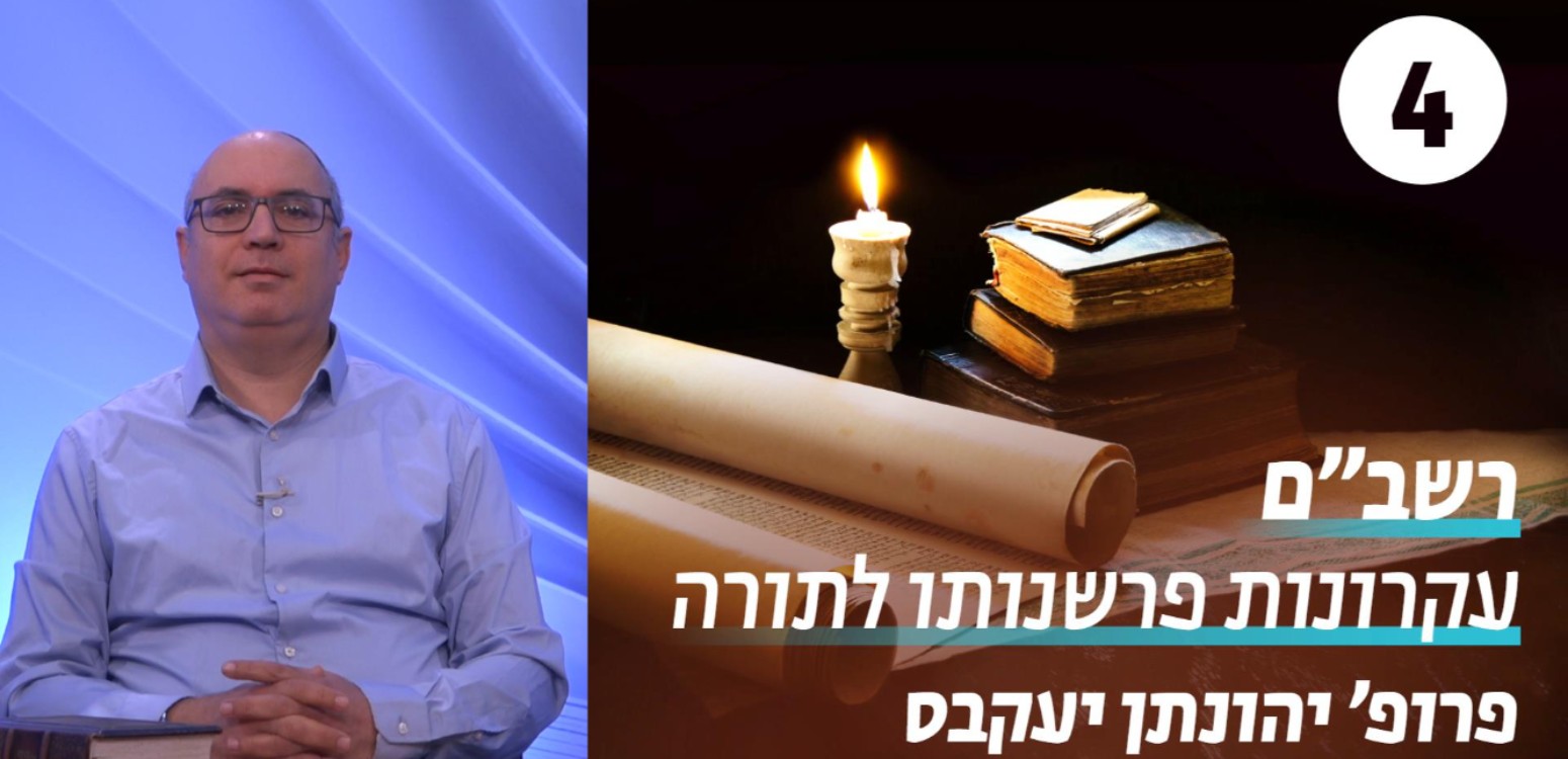 יחסו למדרשי חז"ל