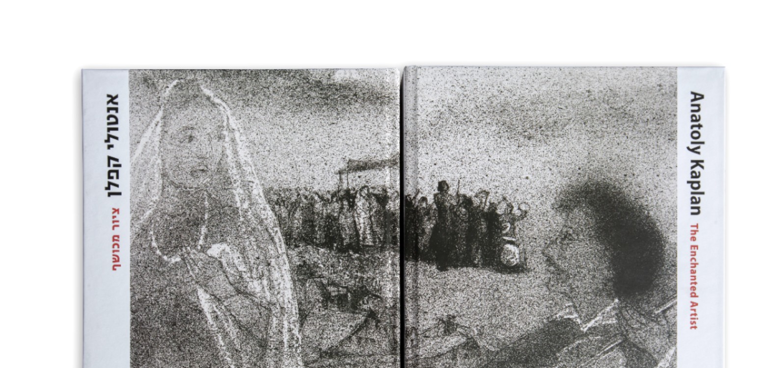 To Order the Kaplan Exhibition Catalogue