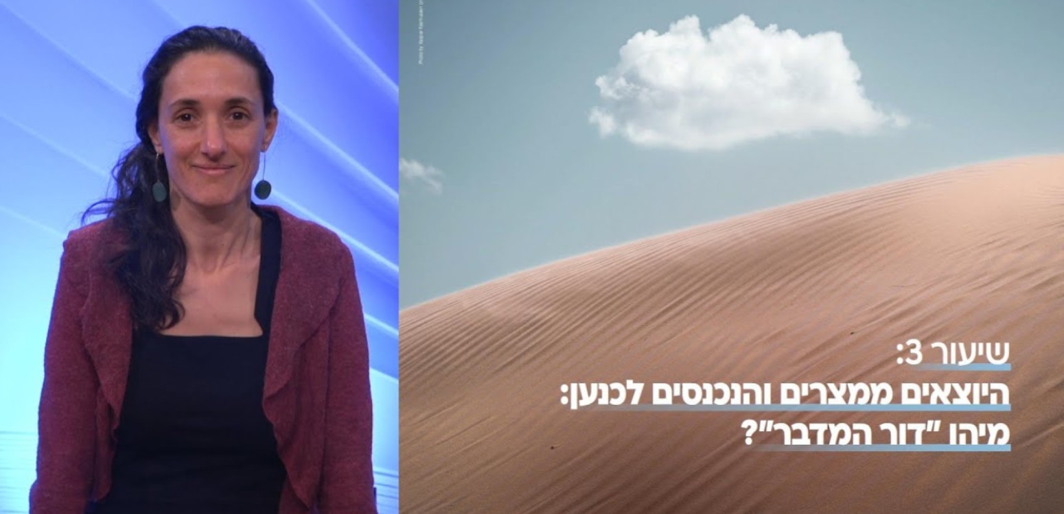 מיהו דור המדבר?