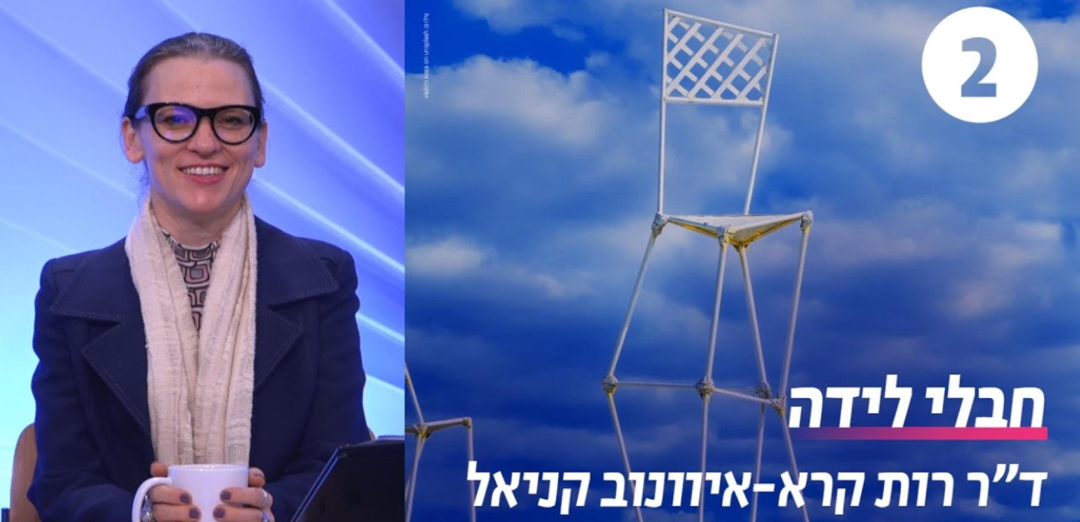 הלידה והמוות