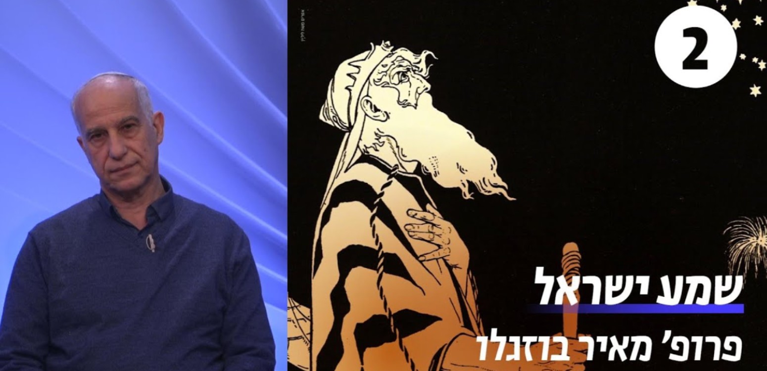 שמע במדרש
