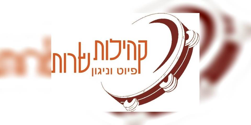 פסט' הפיוט - רב שיח פייטנים