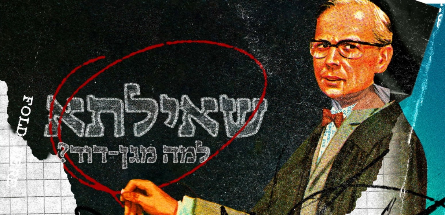 למה דווקא מגן דוד?