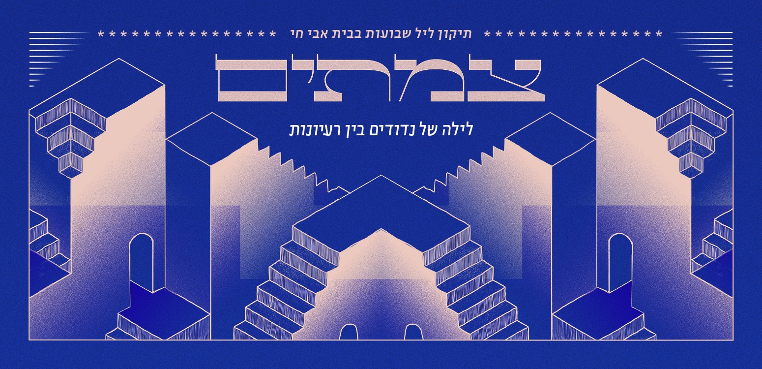 Shavuot All-Night Learning at Beit Avi Chai - English classes 
