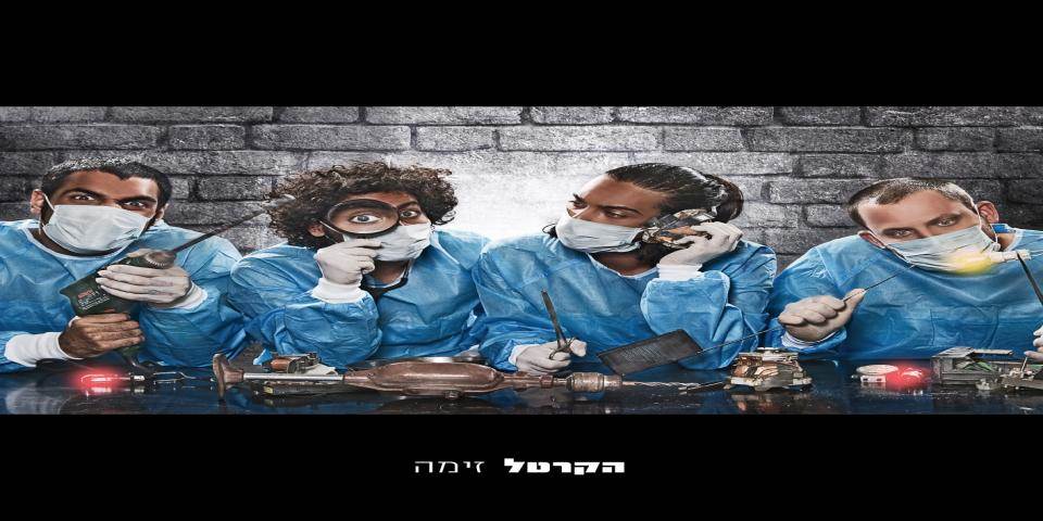 ליין תשרי - להקת הקרטל