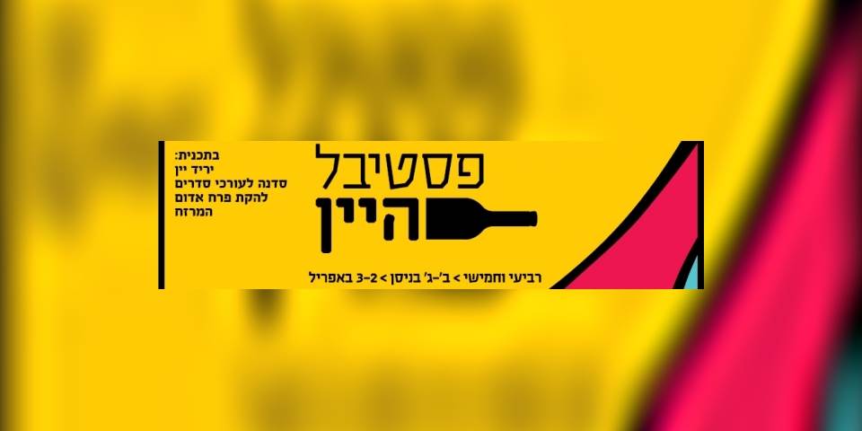 המרזח 2.4
