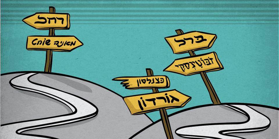 ציונות ראש בראש: מפגש 5
