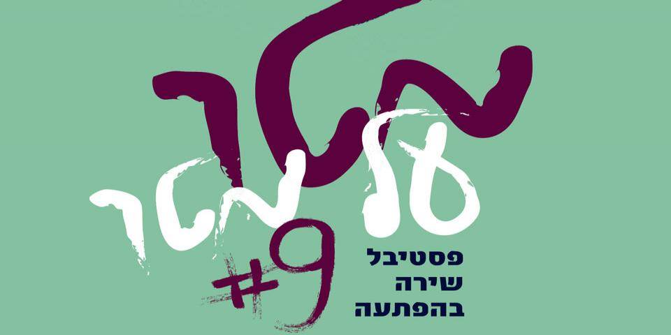 קול ההפתעה