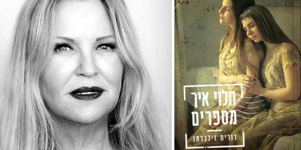 תלוי איך מספרים | חדש על המדף