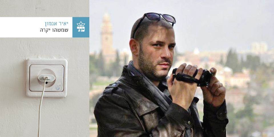שמשהו יקרה
