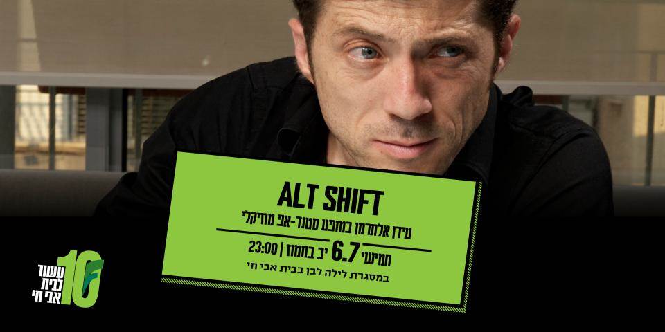 alt shift - עידן אלתרמן במופע סטנד–אפ מוסיקלי