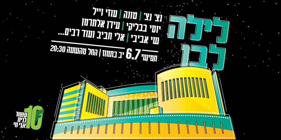 לילה לבן