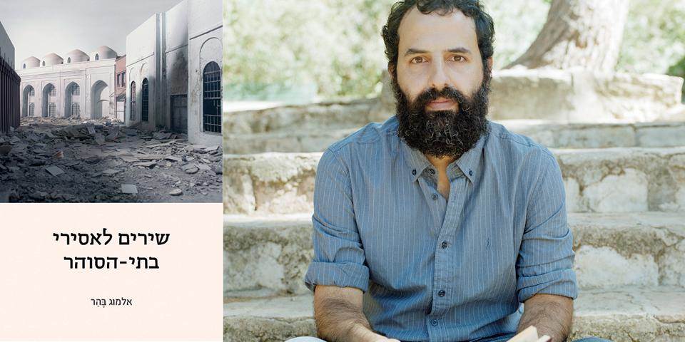 בקשות על הנשמה | אלמוג בהר