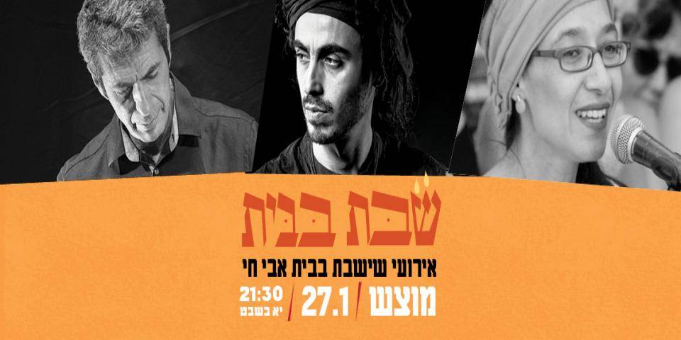מוצ"ש בשבט