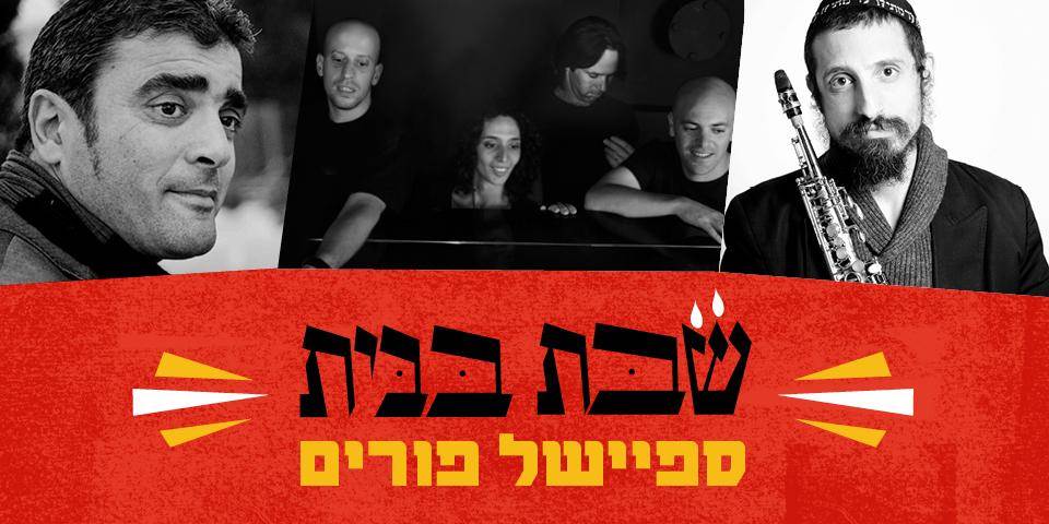 מוצ"ש באדר