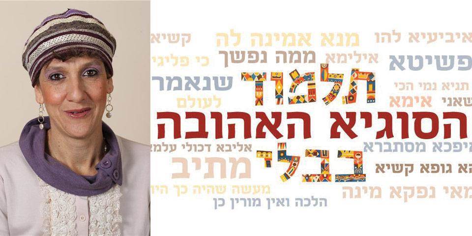 הסוגיא האהובה - ח"כ שולי מועלם רפאלי