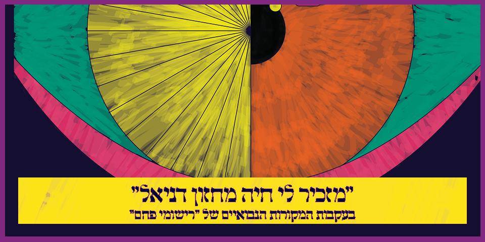 "מזכיר לי חיה מחזון דניאל"