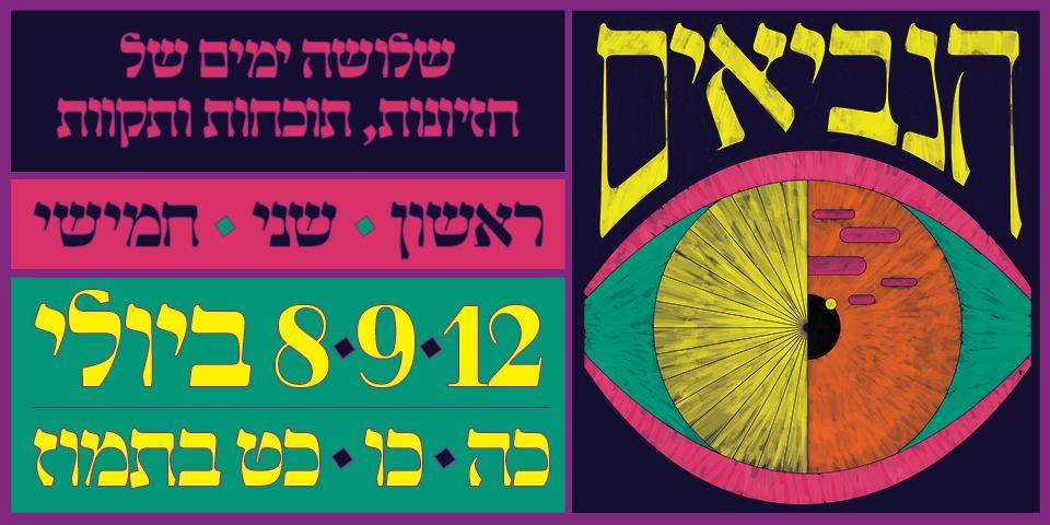 הרעיון הנבואי אצל בן-גוריון