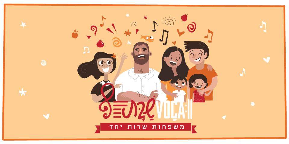 VOCA שבת