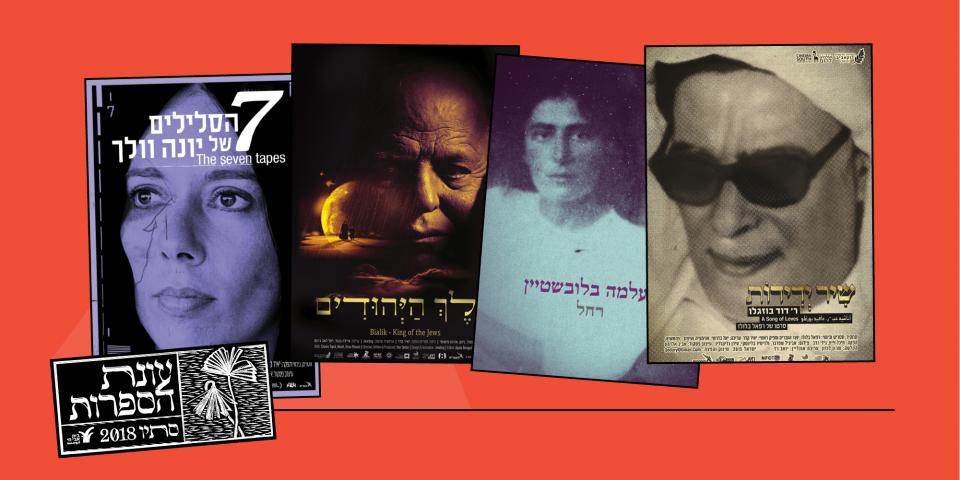רטרוספקטיבה לעונה הראשונה של "העברים" | 13.11