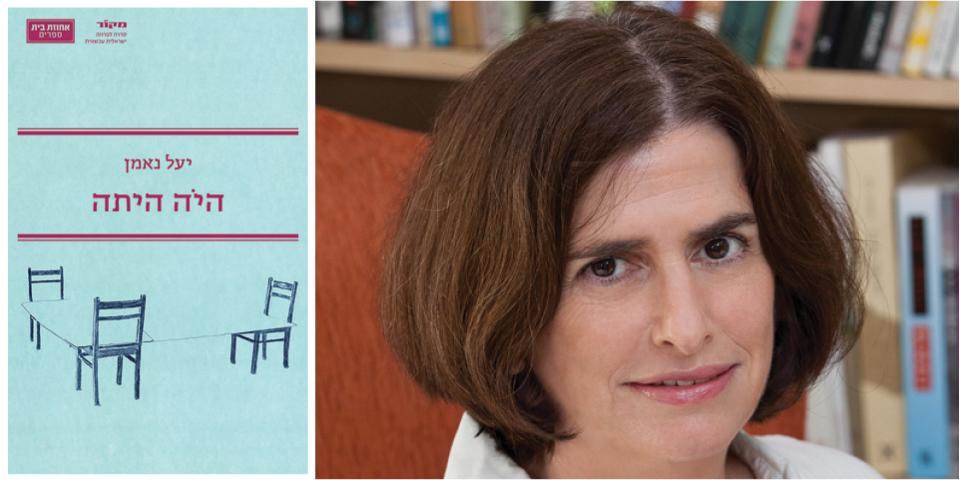 היה הייתה מאת הסופרת יעל נאמן