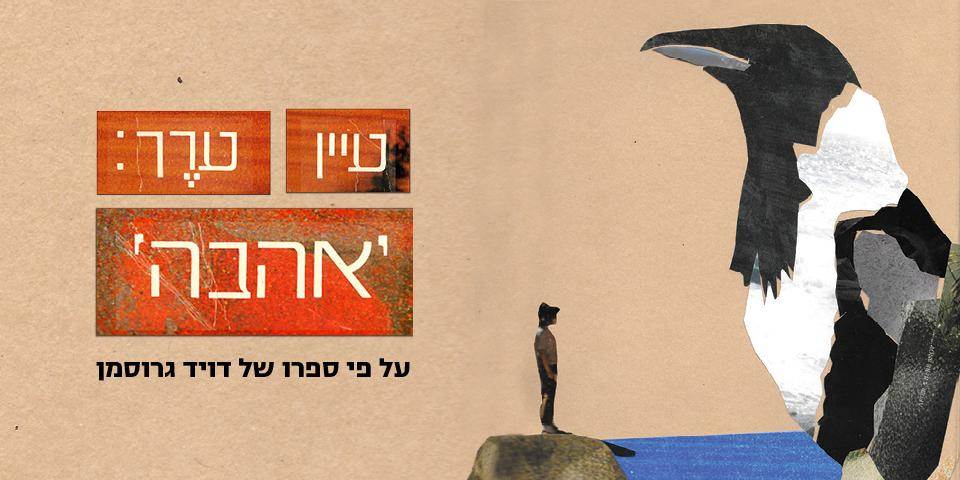עיין ערך: 'אהבה'