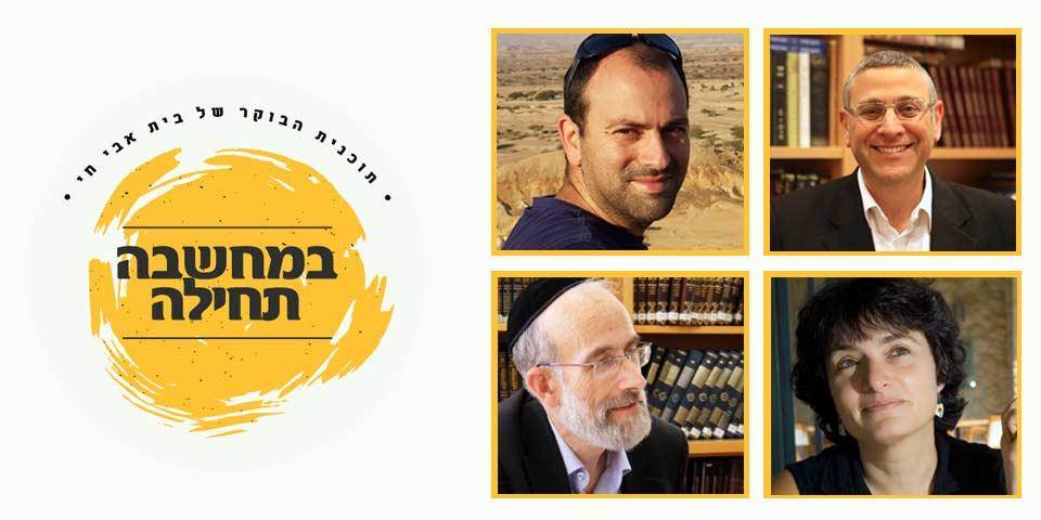 במחשבה תחילה