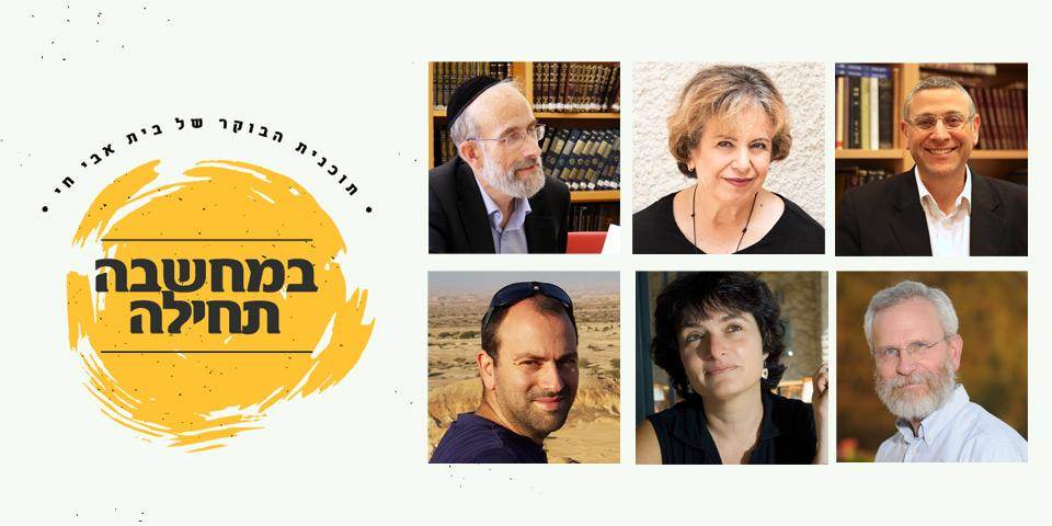 במחשבה תחילה