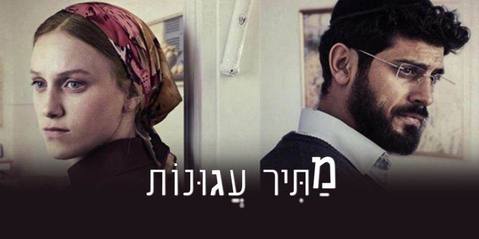 מתיר עגונות