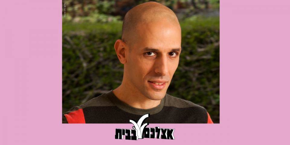 נשארים בבית, יוצאים להרפתקה!