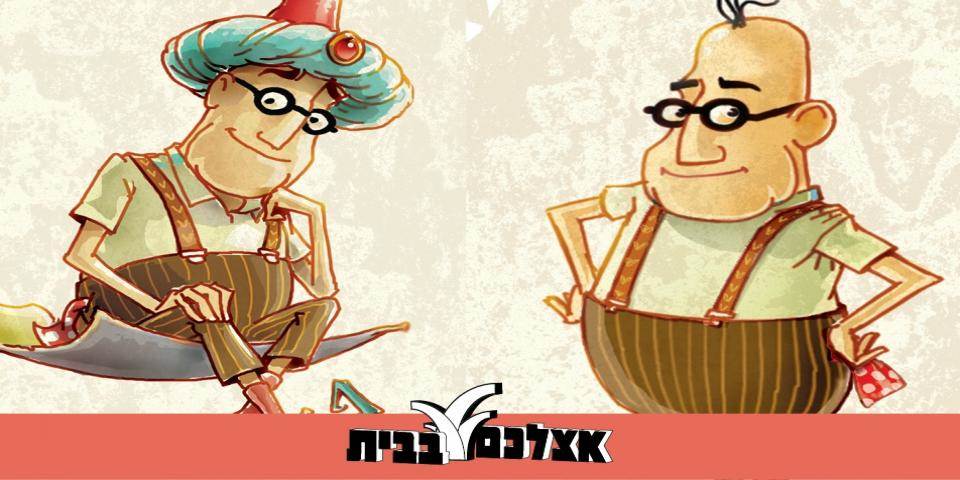 נשארים בבית, יוצאים להרפתקה!