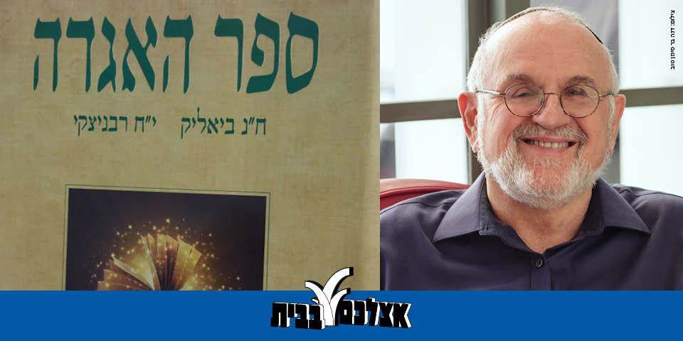 חודש אב: בין ט' לט"ו בספר האגדה - מפגש שני