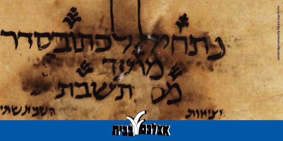 יסודות ותמורות באיסורי שבת בתקופה הקדומה- מפגש ראשון