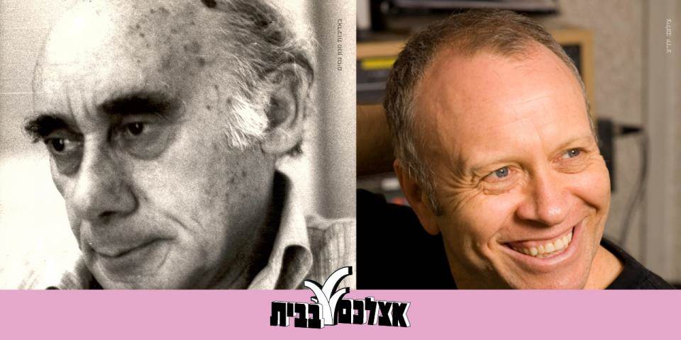 סיפורים במונו - אצלכם בבית | אברהם חלפי