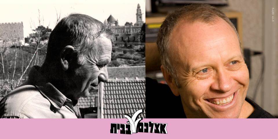 סיפורים במונו - אצלכם בבית | יהודה עמיחי