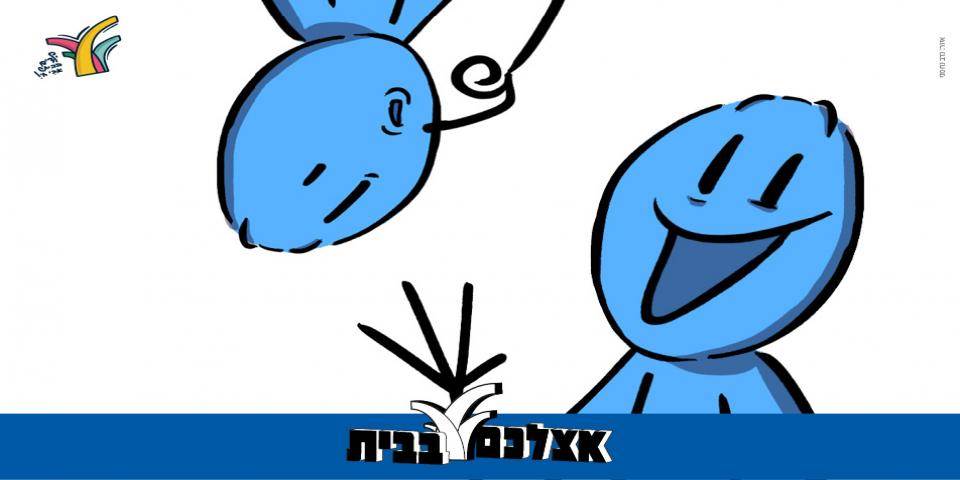 קומיקס כחול לבן לילדים