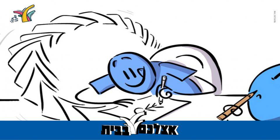 קומיקס כחול לבן לילדים