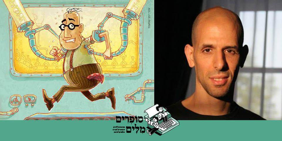 סופרים מילים- "מועדון קוראים צעירים"