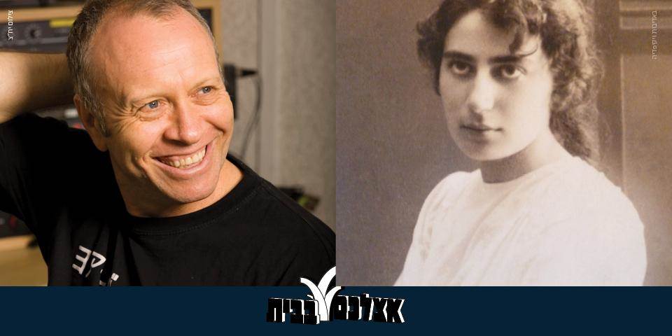 סיפורים במונו - אצלכם בבית | רחל המשוררת