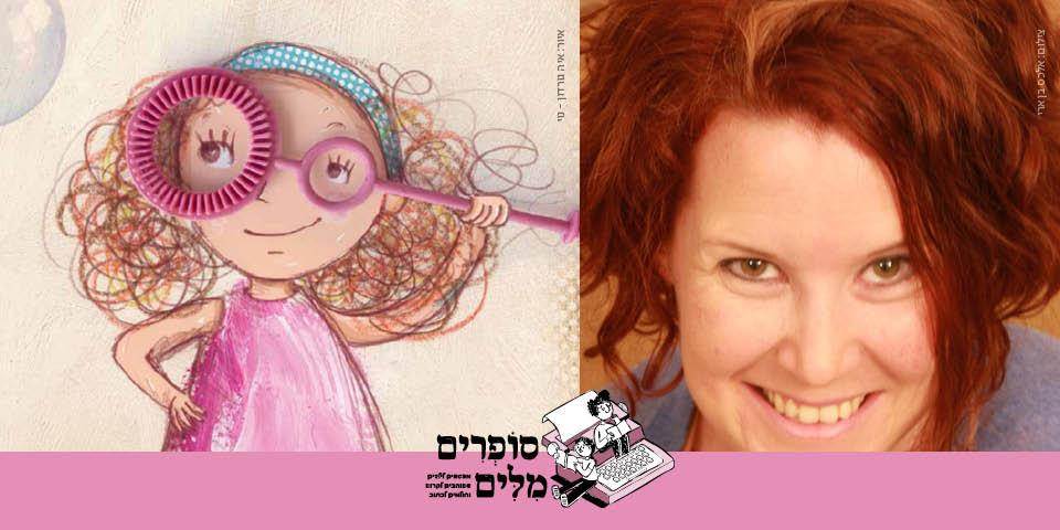 סופרים מילים- "מועדון קוראים צעירים"