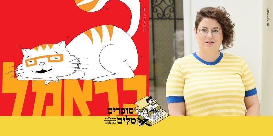 סופרים מילים- "מועדון קוראים צעירים"