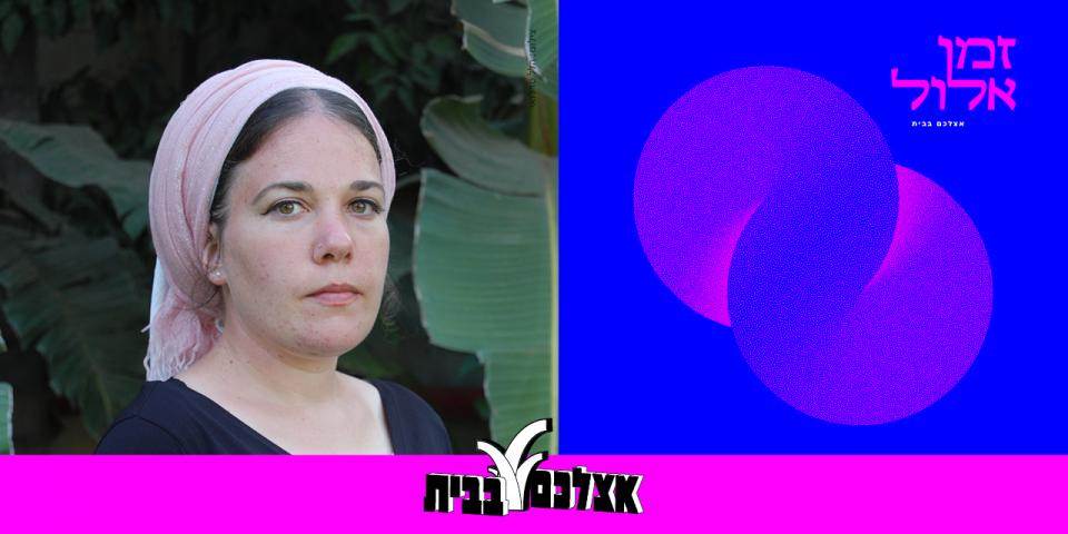 אַל־תִּרְחַ֣ק מִ֭מֶּנִּי*  בין בדידות להתבודדות בספר תהילים - מפגש שני